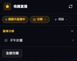 Category filter dropdown in the favorites panel
