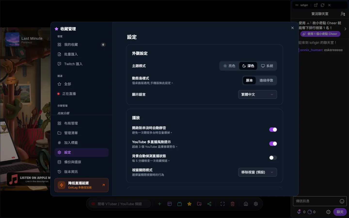 The settings page inside Favorites Manager: appearance settings for theme, island style and language, plus four playback options